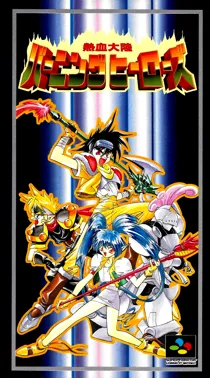 Nekketsu Tairiku Burning Heroes (Japan) box cover front